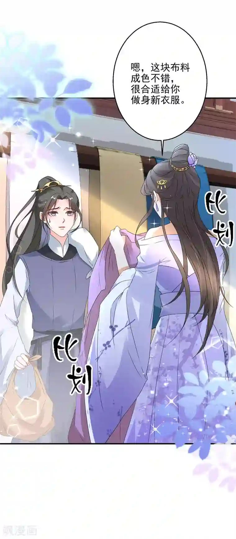 逆天毒妃第12话 本王的身子就交给你了