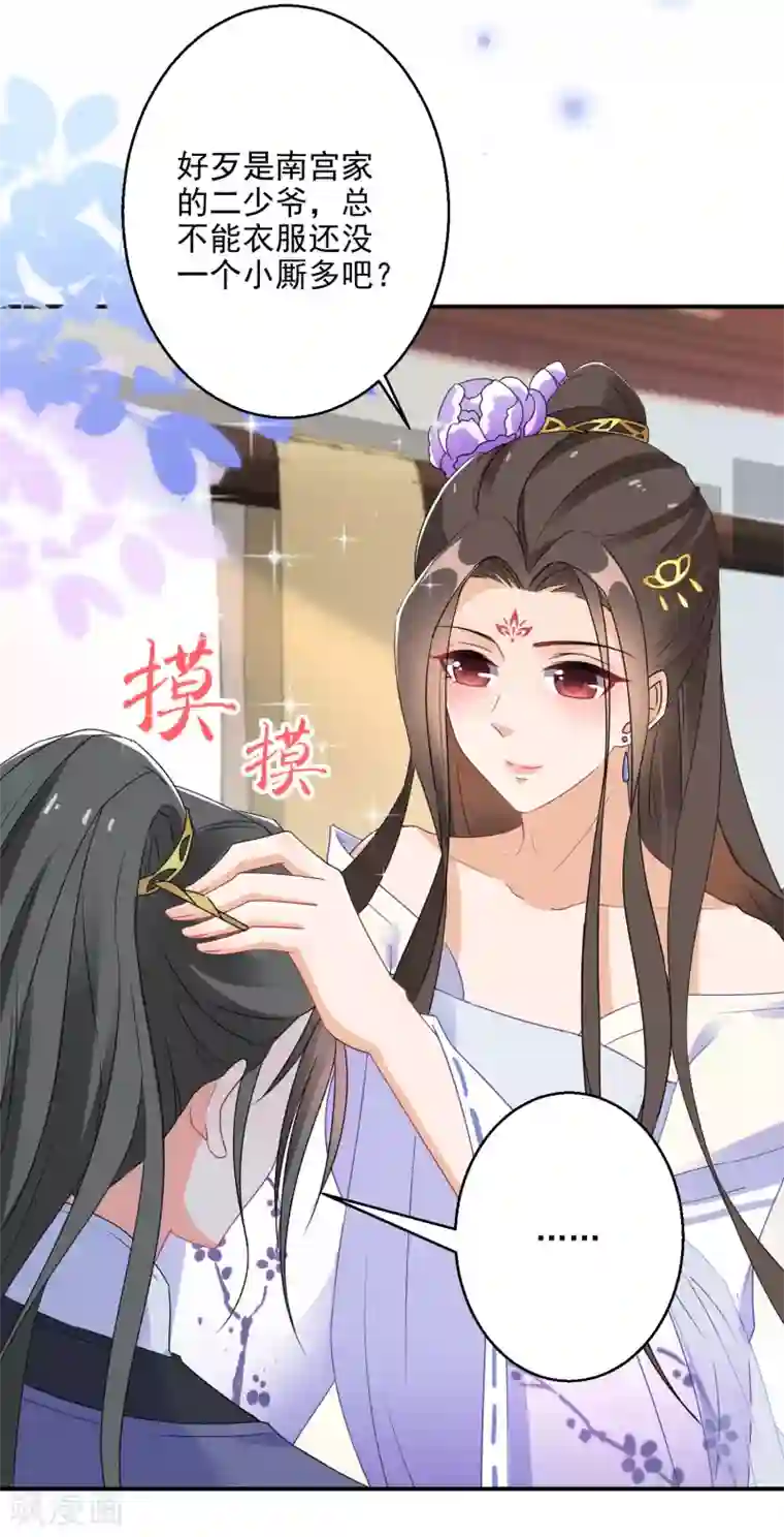 逆天毒妃第12话 本王的身子就交给你了