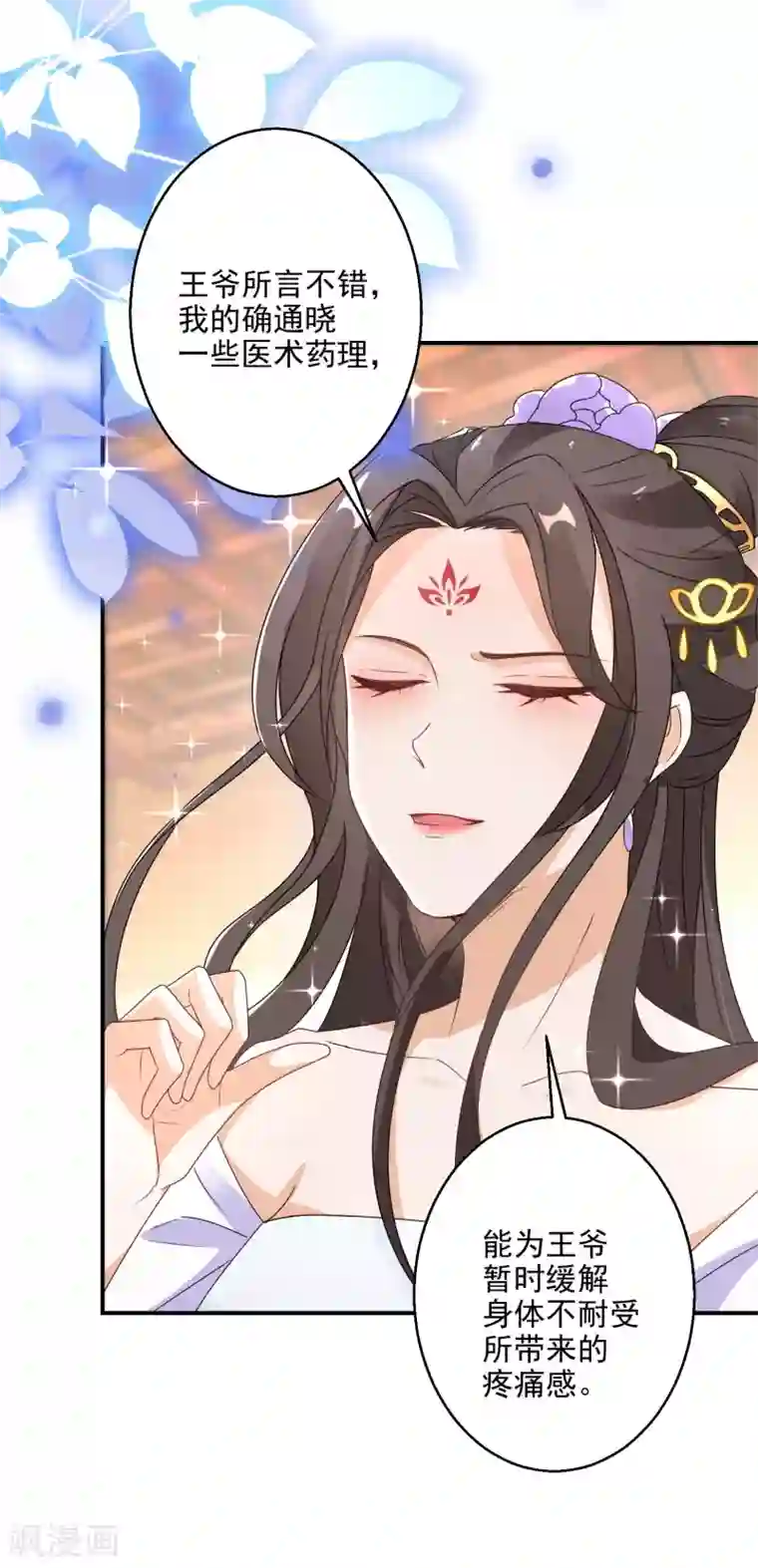 逆天毒妃第12话 本王的身子就交给你了