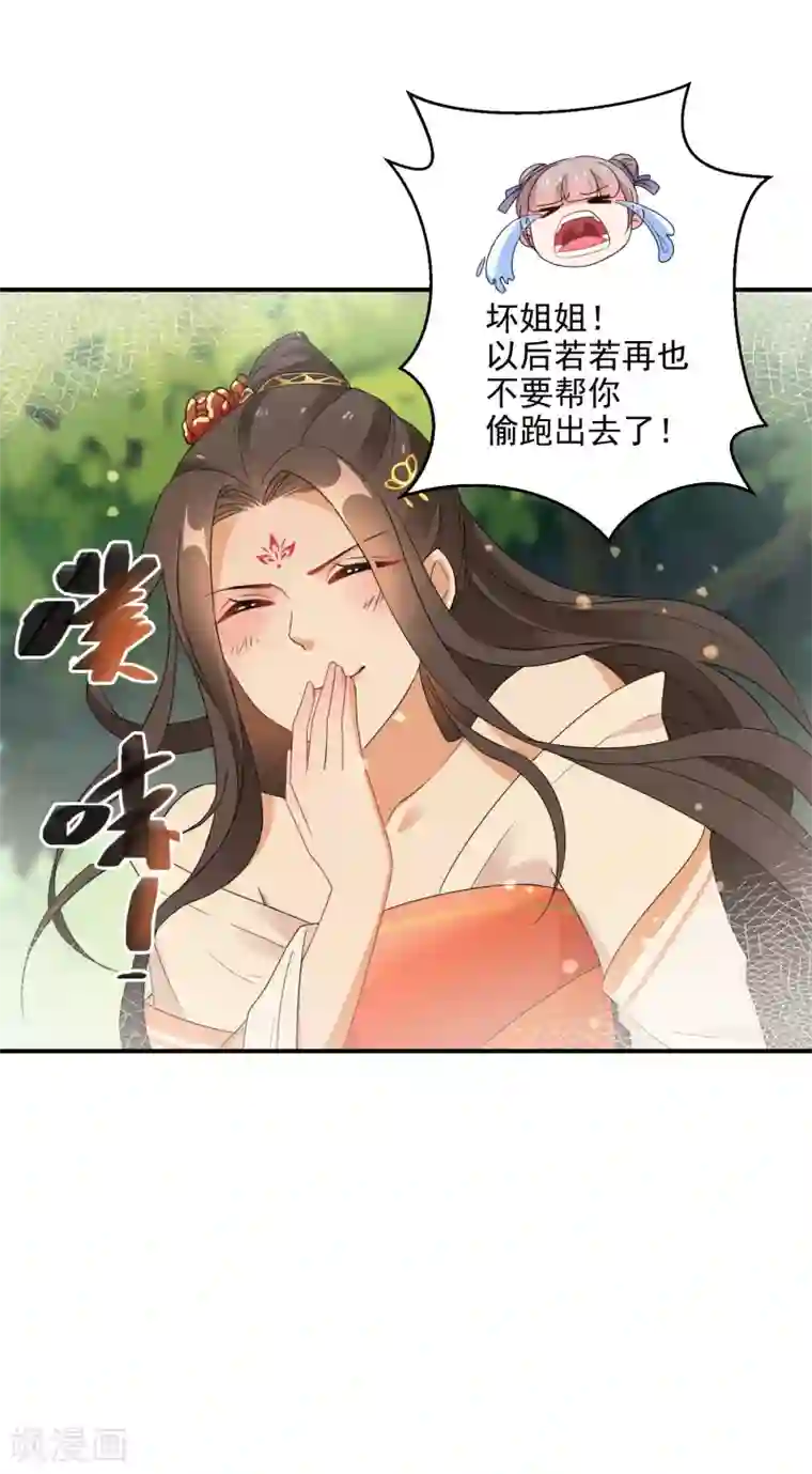 逆天毒妃第12话 本王的身子就交给你了