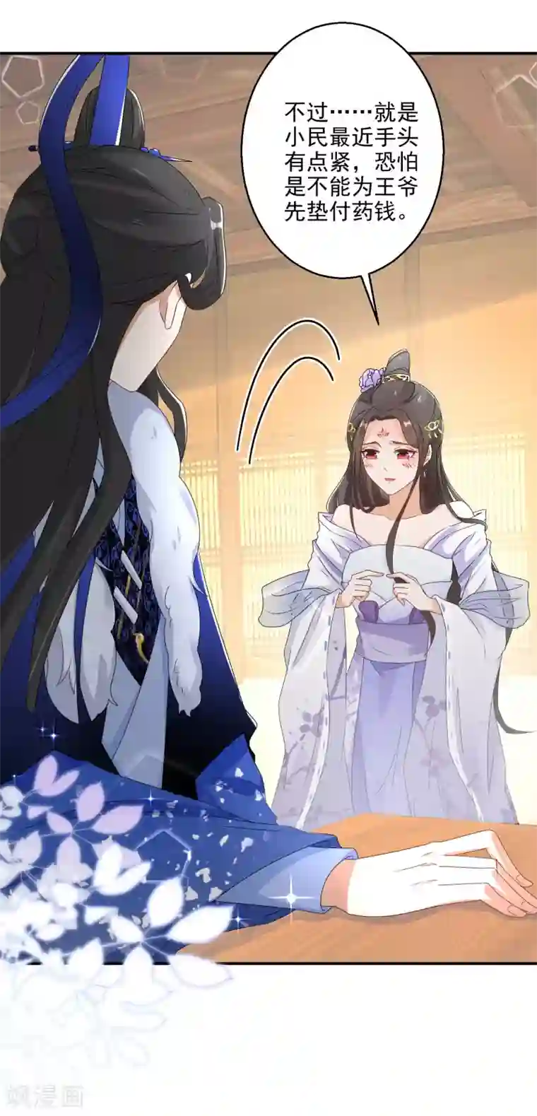 逆天毒妃第12话 本王的身子就交给你了