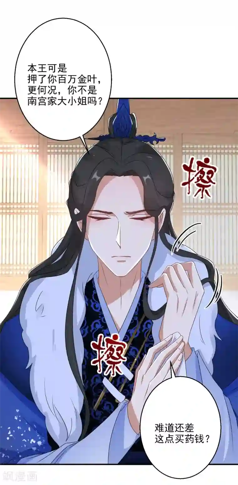 逆天毒妃第12话 本王的身子就交给你了