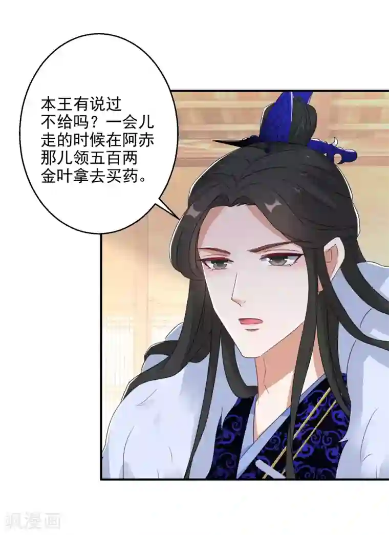 逆天毒妃第12话 本王的身子就交给你了