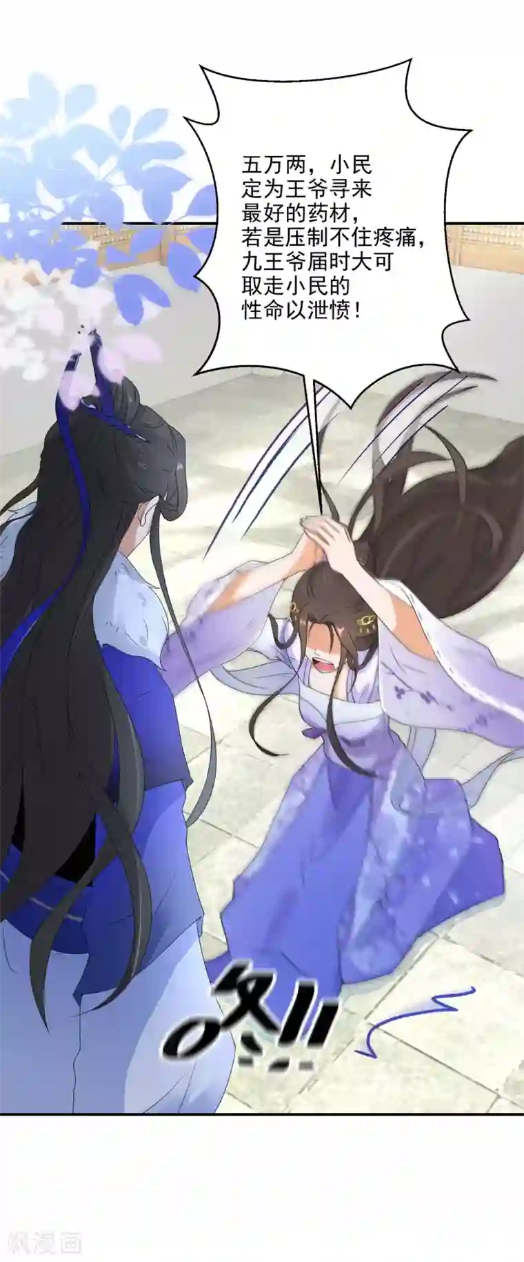 逆天毒妃第12话 本王的身子就交给你了