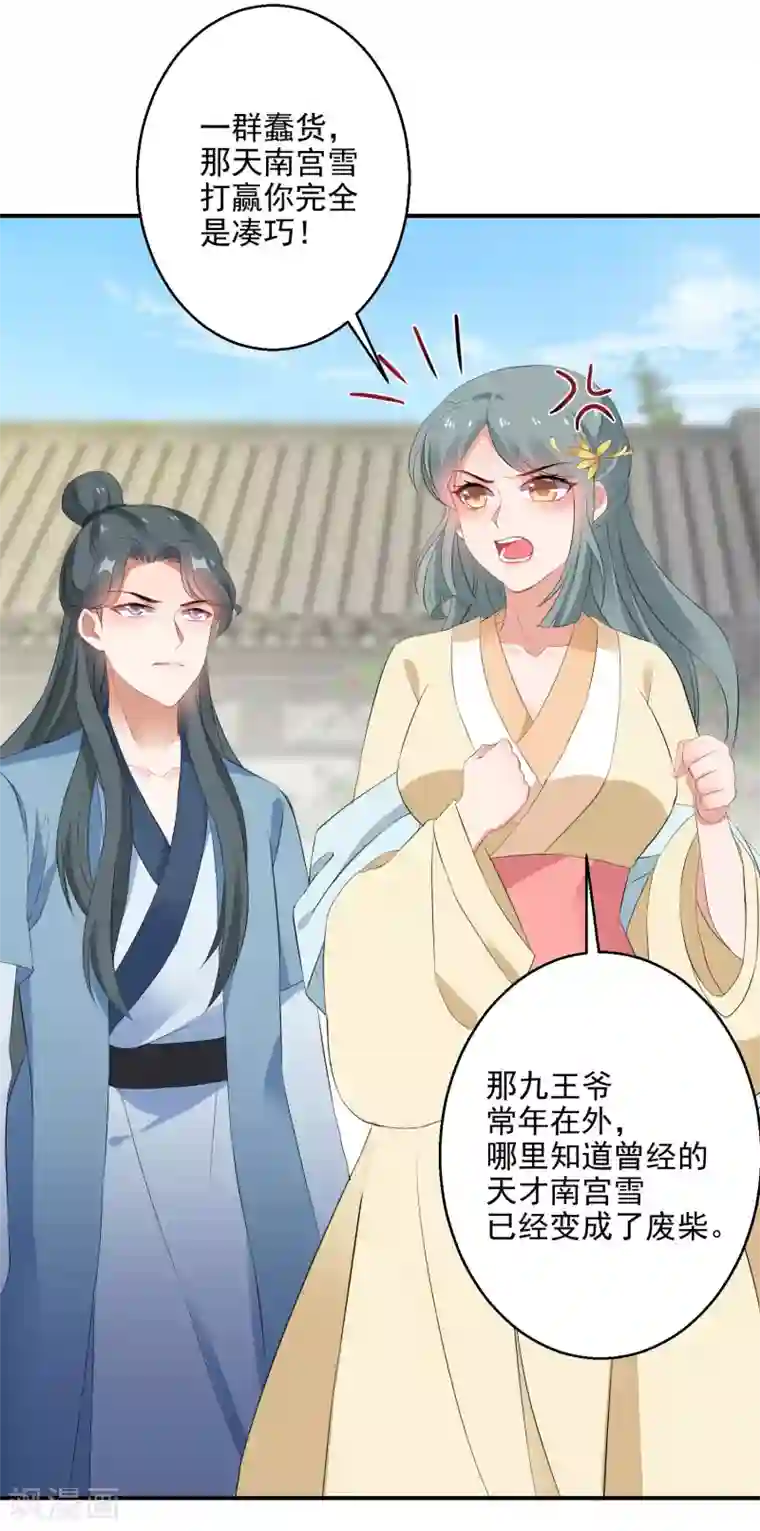 逆天毒妃第13话 不识货的傻子