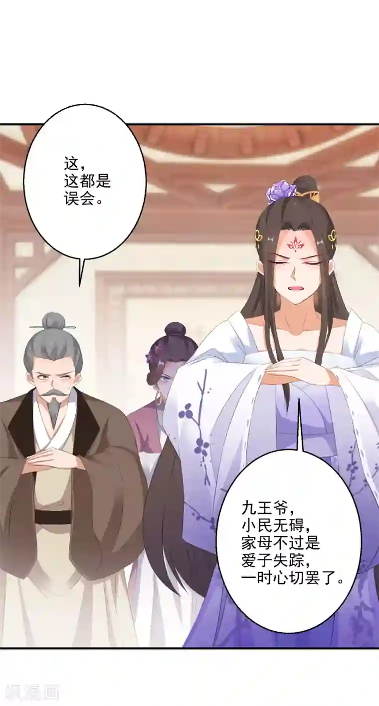 逆天毒妃第16话 欲加之罪何患无辞