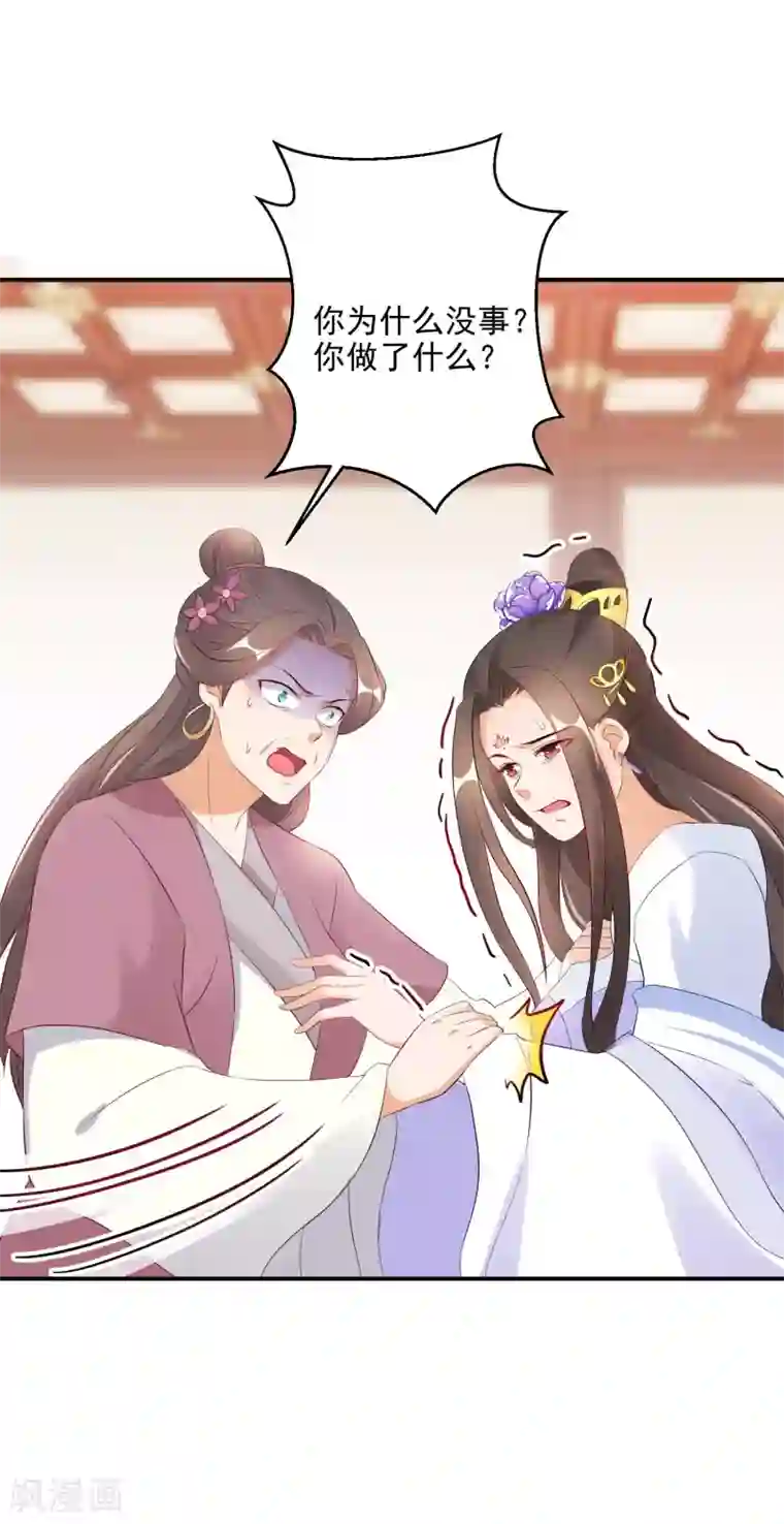 逆天毒妃第16话 欲加之罪何患无辞