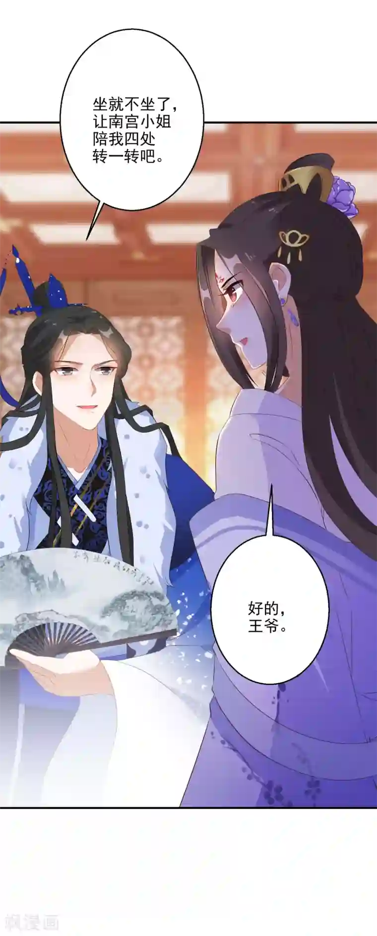 逆天毒妃第16话 欲加之罪何患无辞