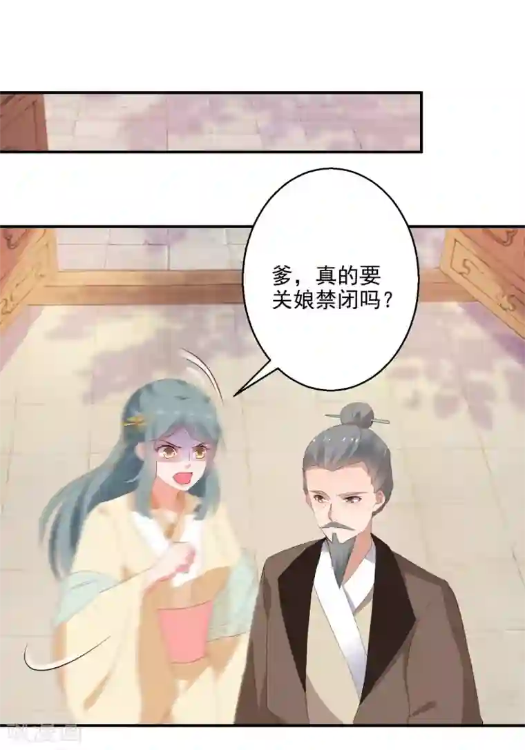 逆天毒妃第16话 欲加之罪何患无辞