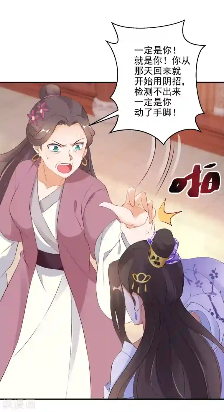 逆天毒妃第16话 欲加之罪何患无辞