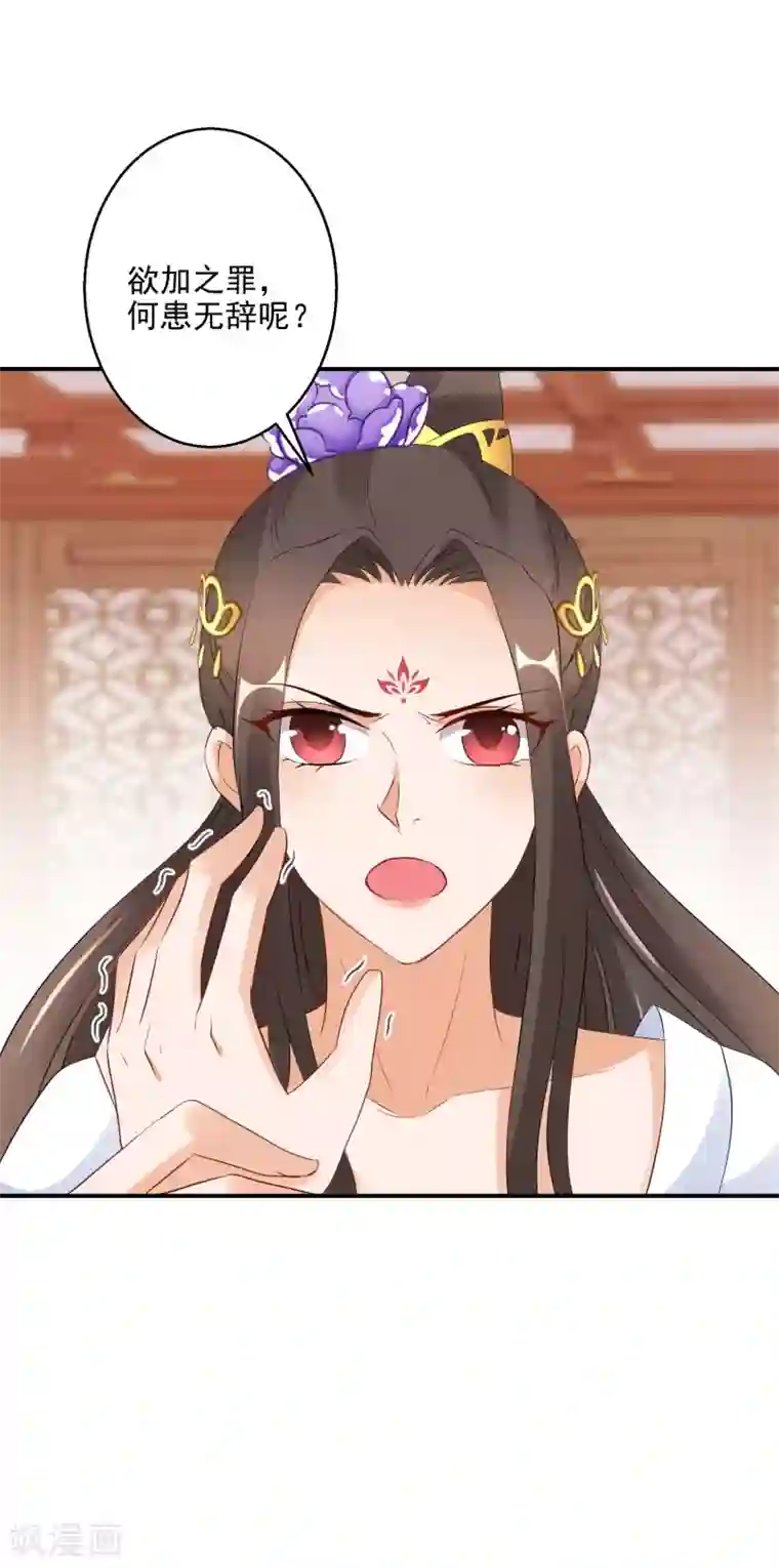 逆天毒妃第16话 欲加之罪何患无辞