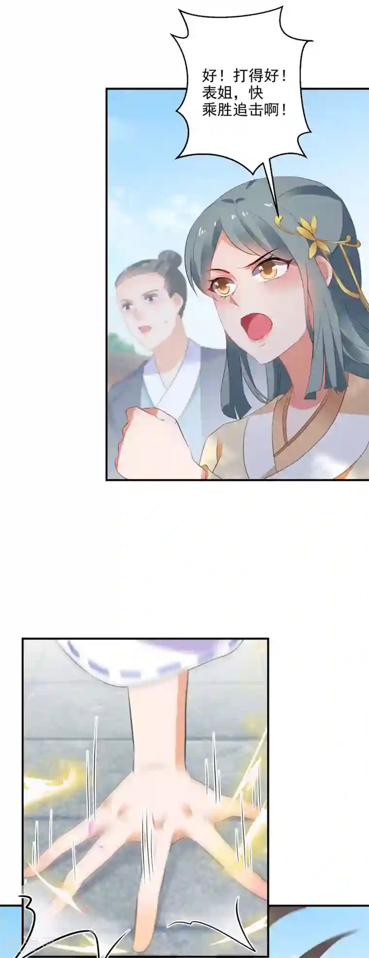 逆天毒妃第19话 勇战大力女