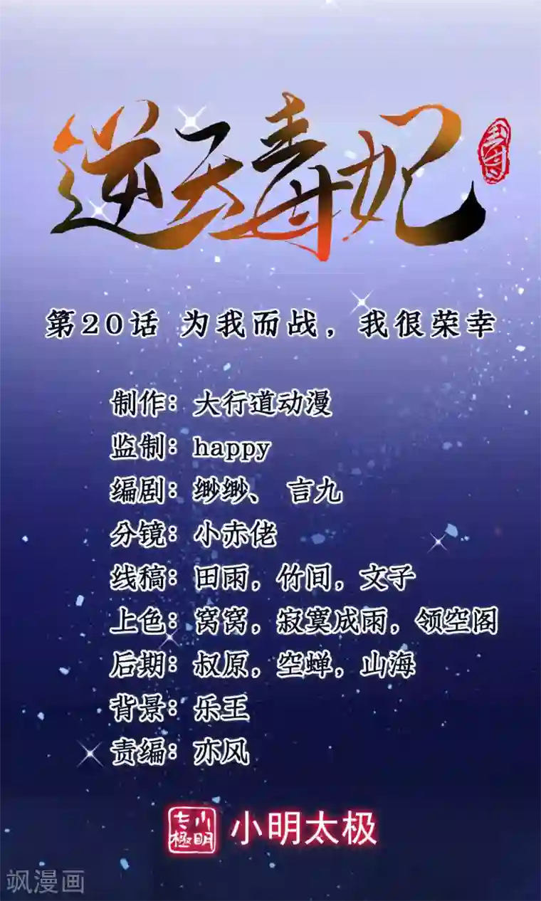 逆天毒妃第20话 为我而战，我很荣幸