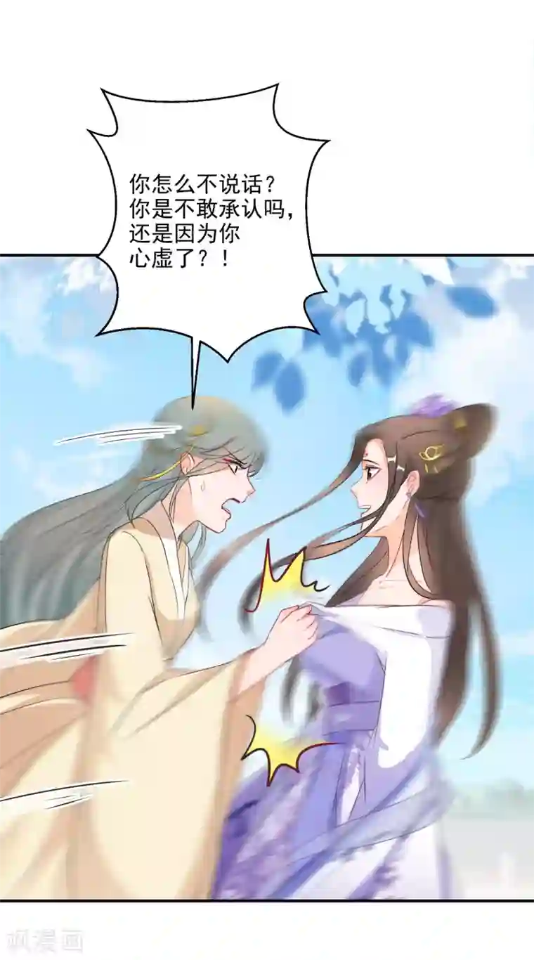 逆天毒妃第20话 为我而战，我很荣幸