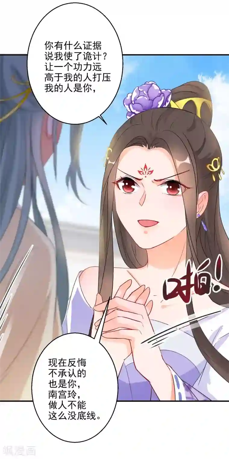 逆天毒妃第20话 为我而战，我很荣幸