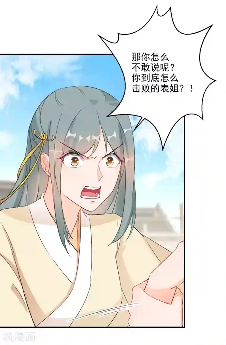 逆天毒妃第20话 为我而战，我很荣幸