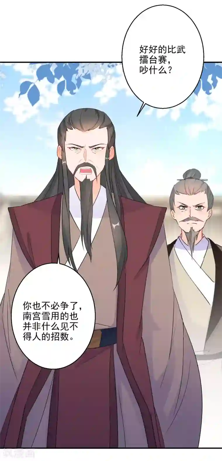 逆天毒妃第20话 为我而战，我很荣幸