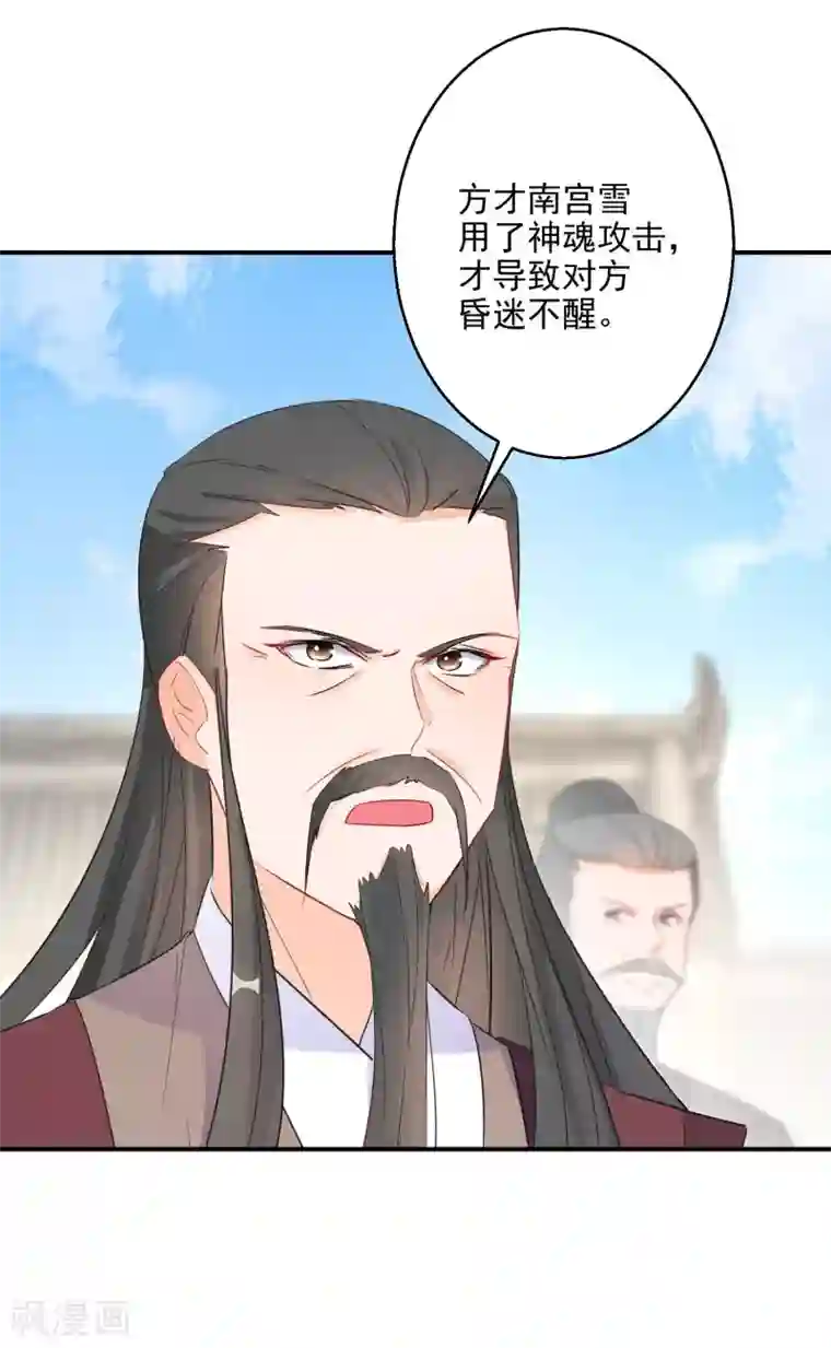 逆天毒妃第20话 为我而战，我很荣幸