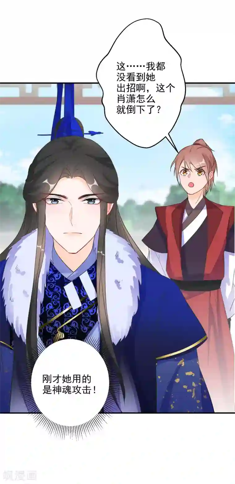 逆天毒妃第20话 为我而战，我很荣幸