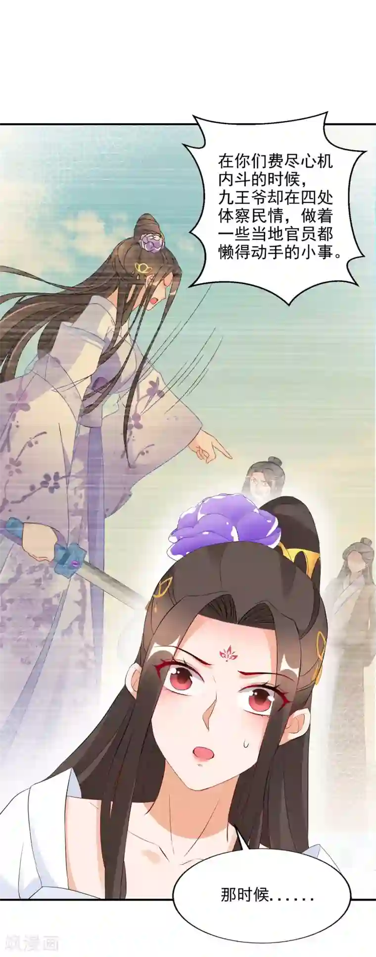 逆天毒妃第21话 王爷抱上瘾了