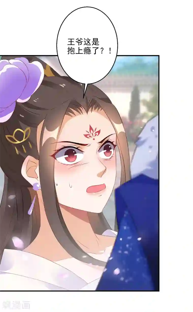 逆天毒妃第21话 王爷抱上瘾了