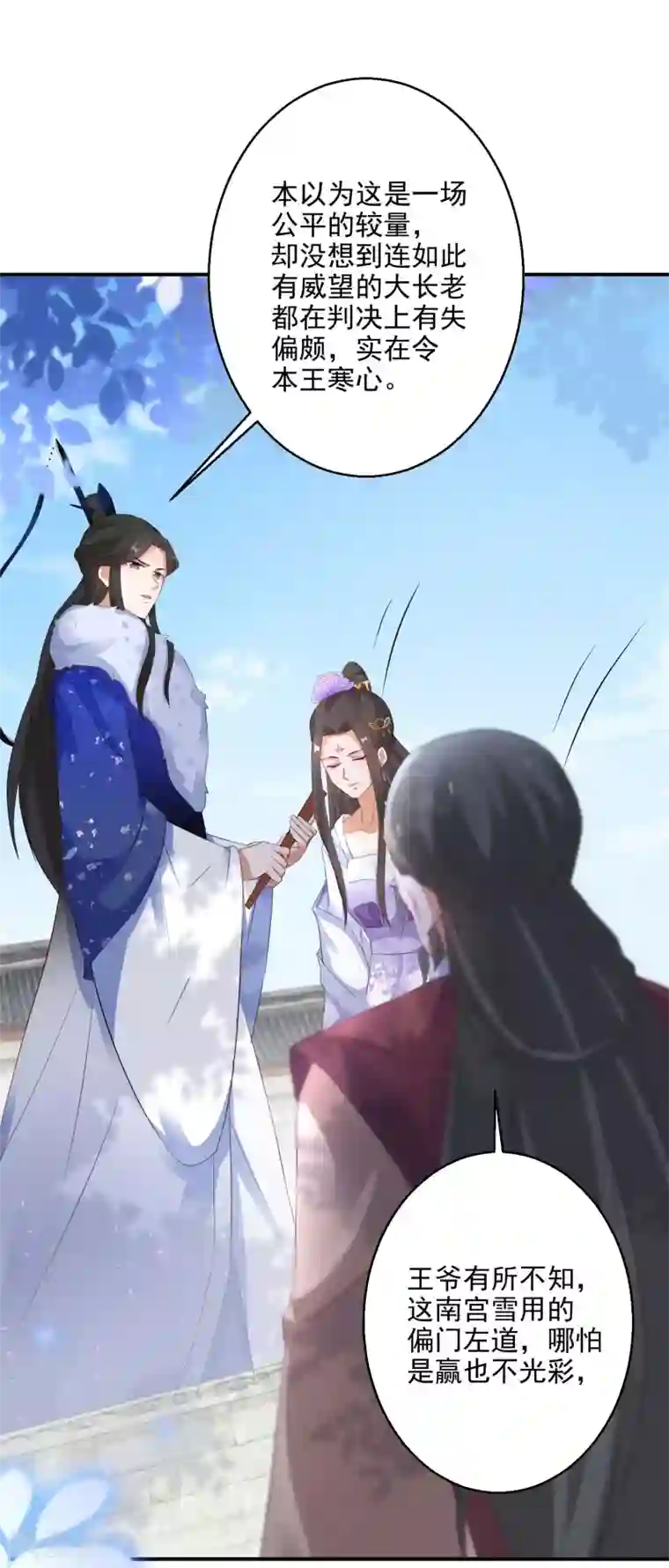 逆天毒妃第21话 王爷抱上瘾了