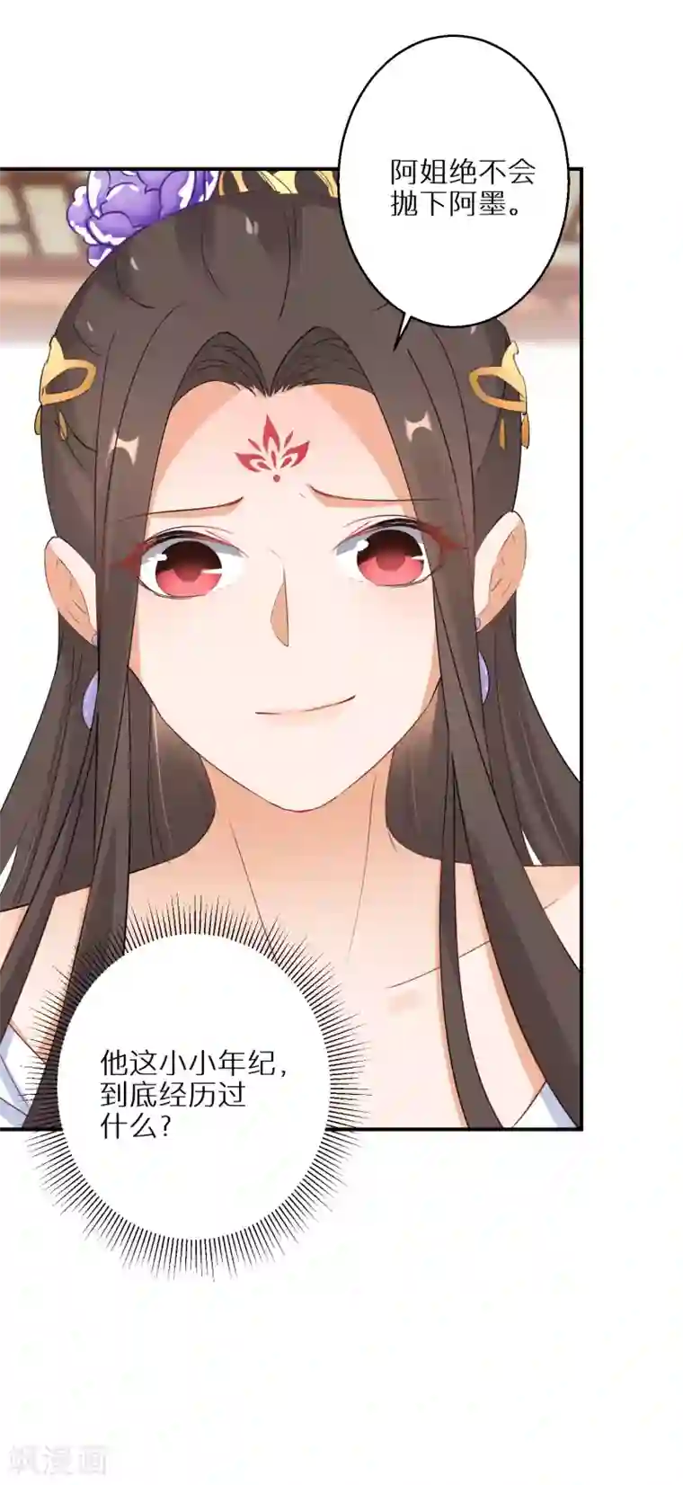 逆天毒妃第22话 无月郡主