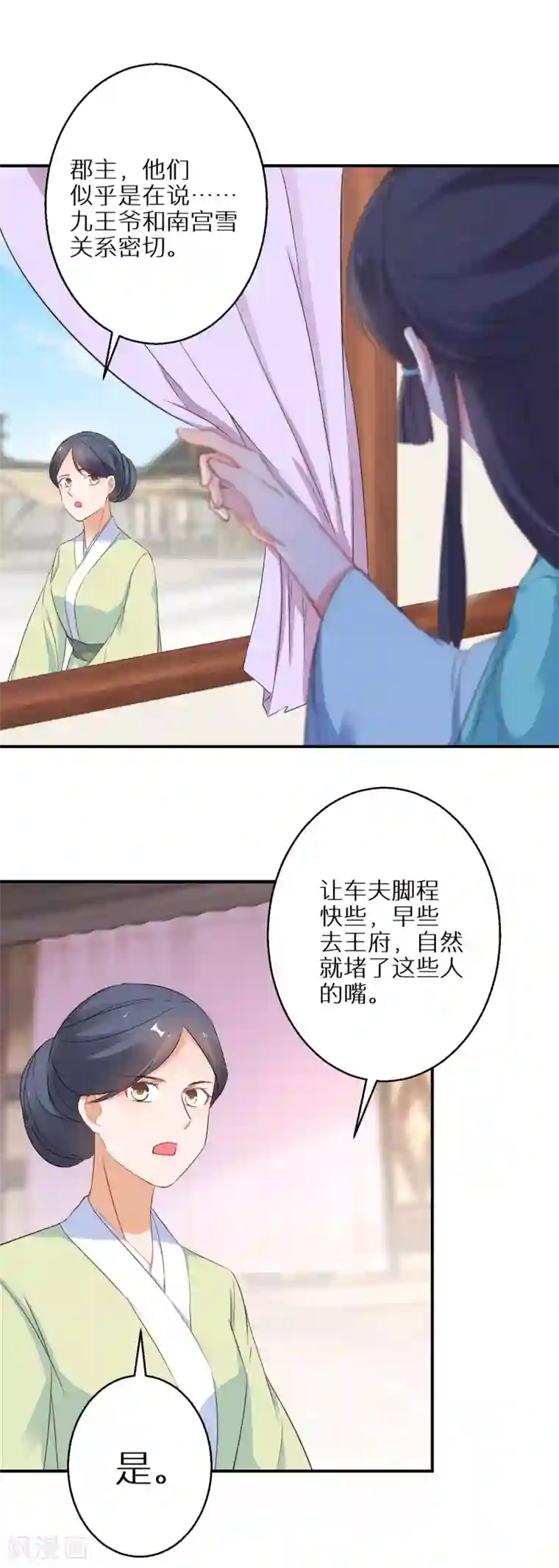 逆天毒妃第22话 无月郡主