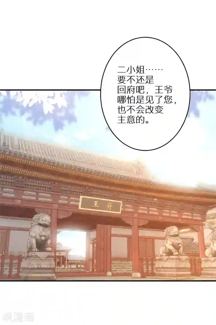 逆天毒妃第22话 无月郡主