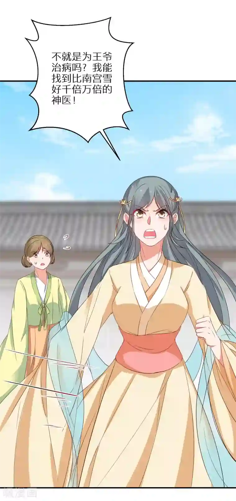 逆天毒妃第22话 无月郡主