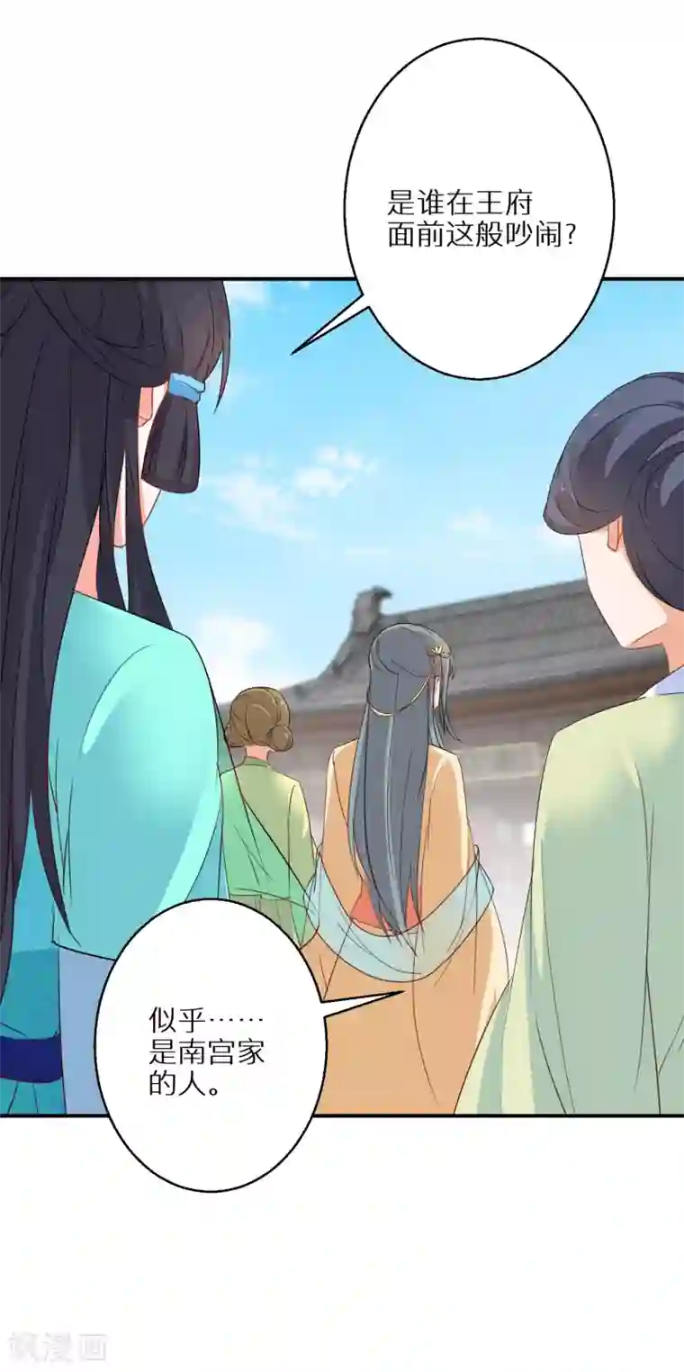 逆天毒妃第22话 无月郡主