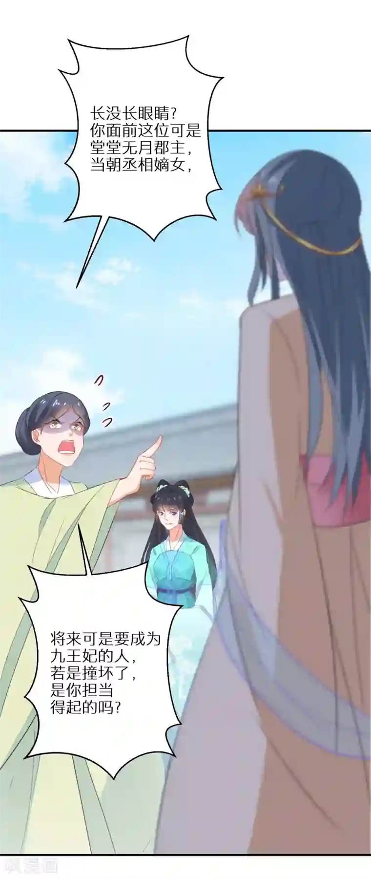 逆天毒妃第22话 无月郡主