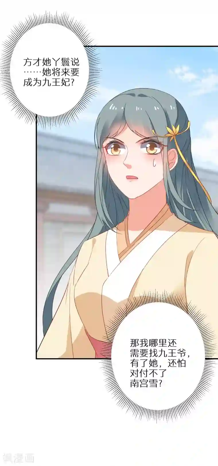 逆天毒妃第22话 无月郡主