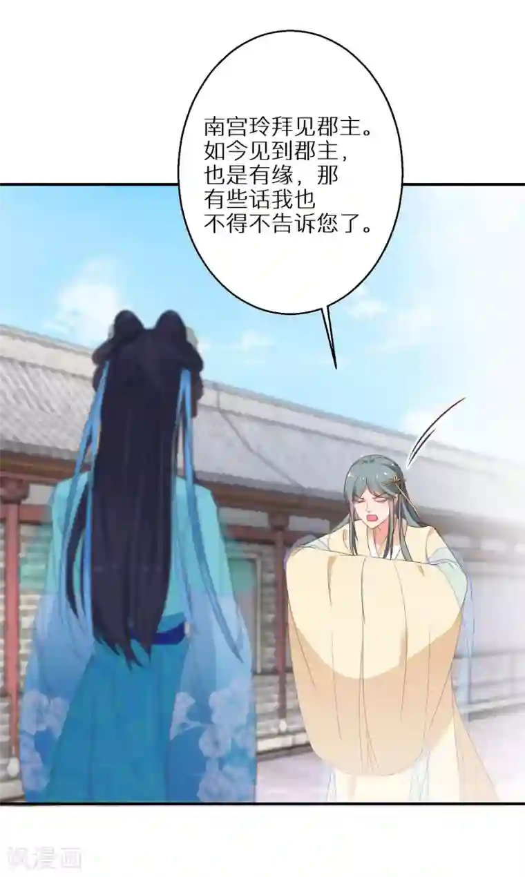 逆天毒妃第22话 无月郡主