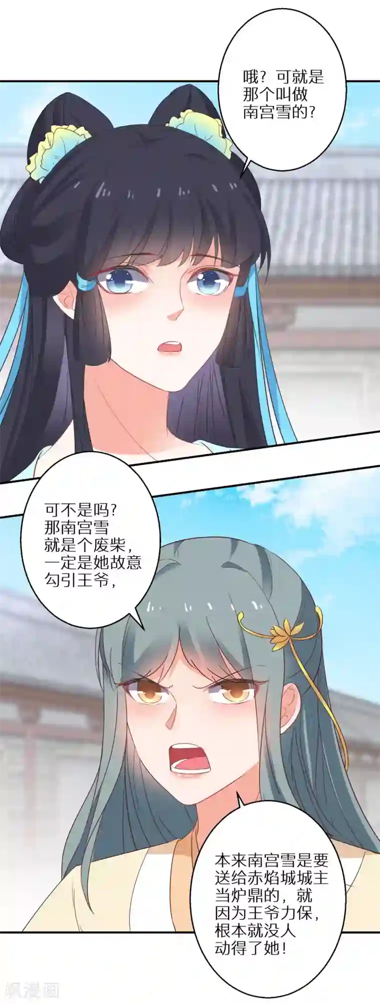 逆天毒妃第22话 无月郡主