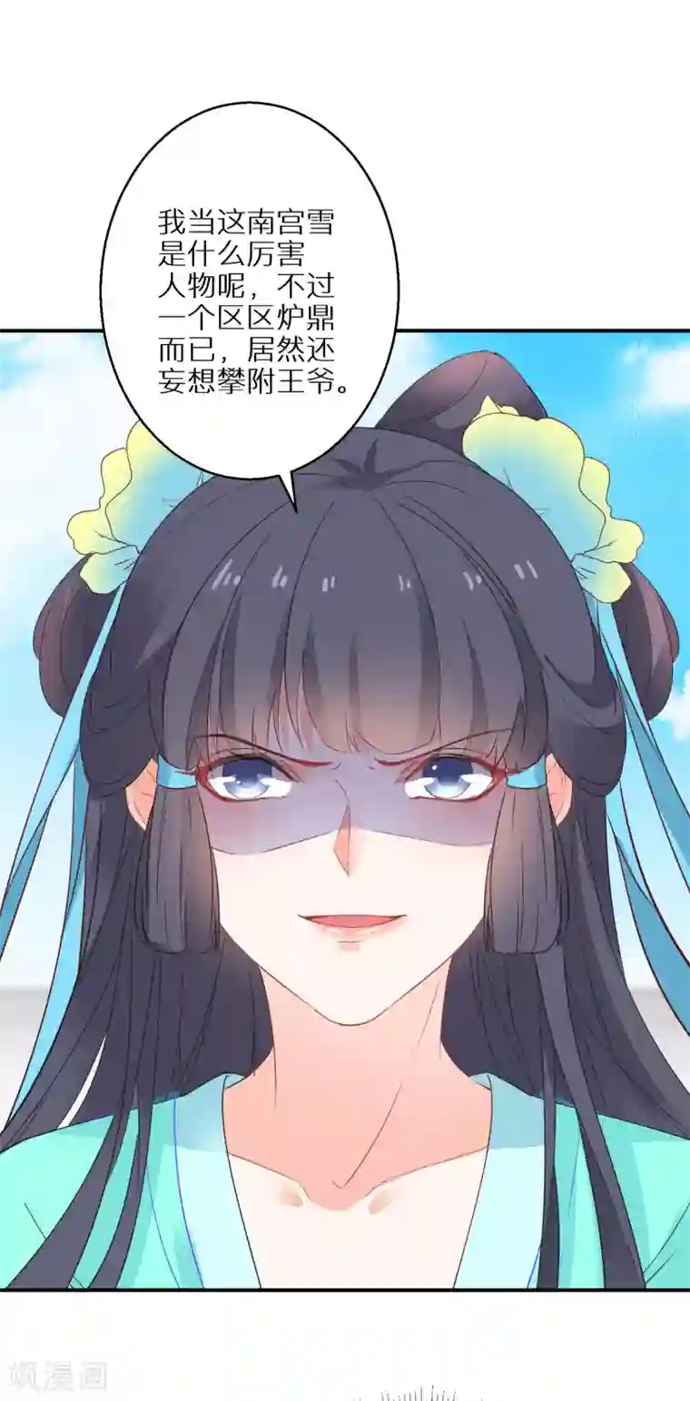 逆天毒妃第22话 无月郡主