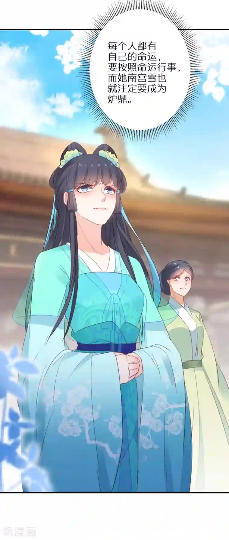 逆天毒妃第22话 无月郡主