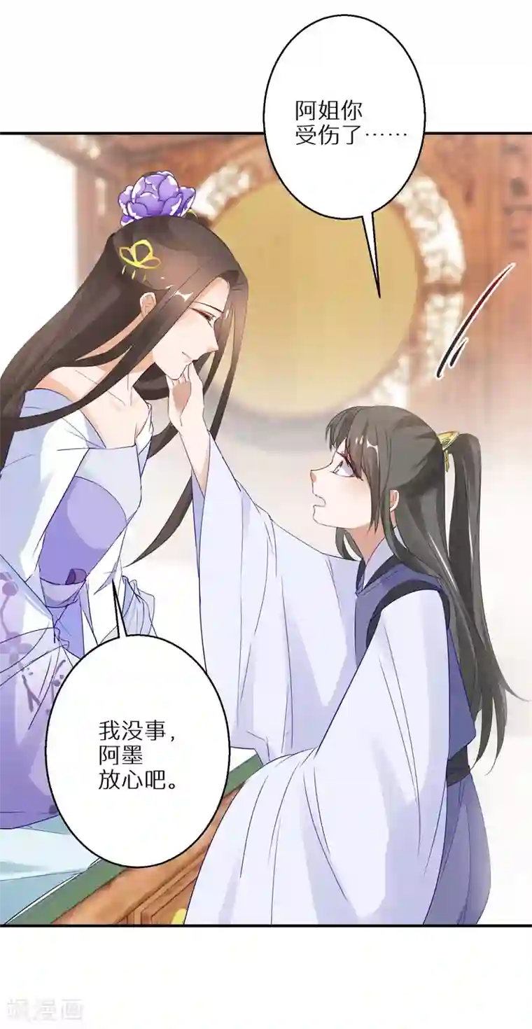 逆天毒妃第22话 无月郡主