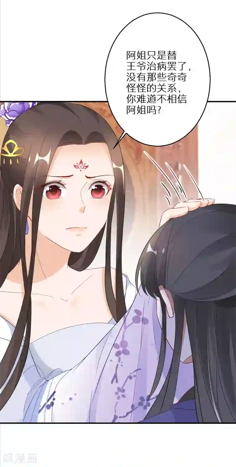 逆天毒妃第22话 无月郡主