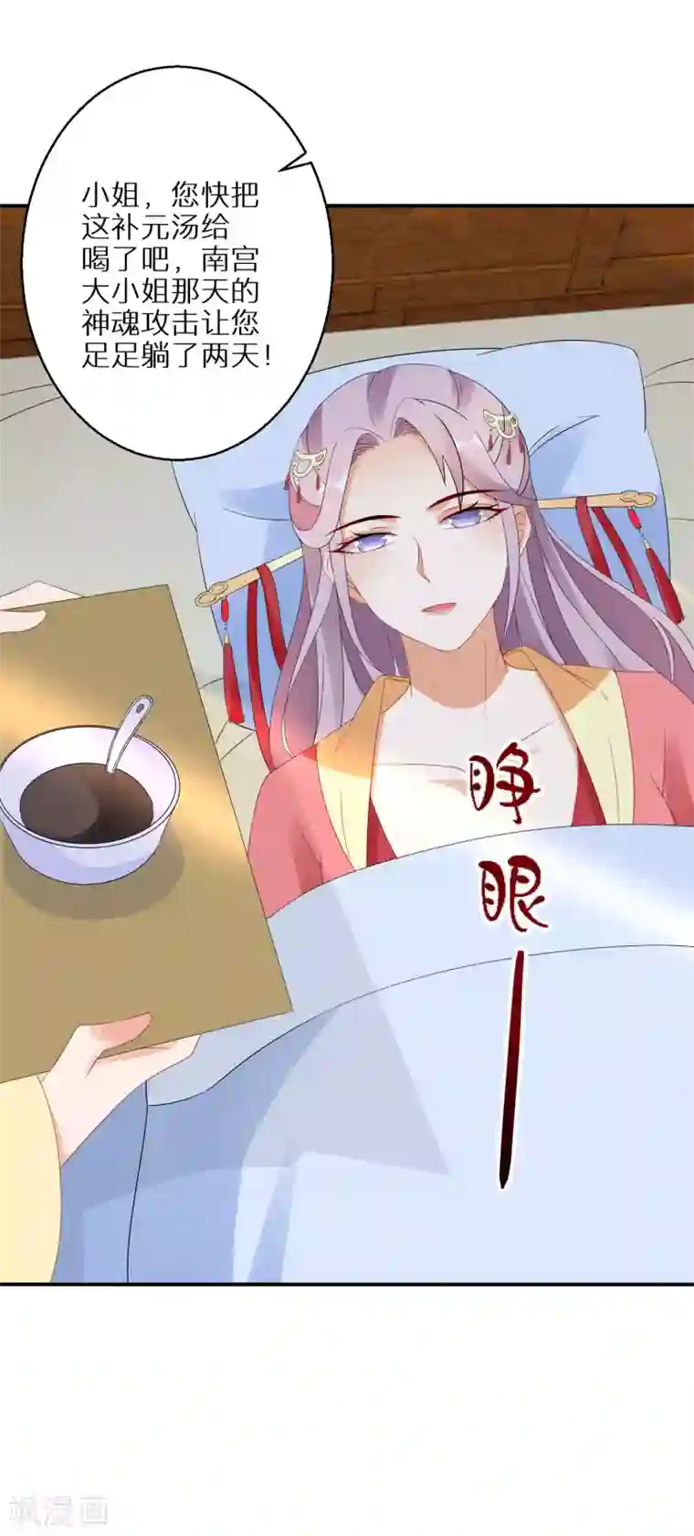 逆天毒妃第23话 南宫家的实权