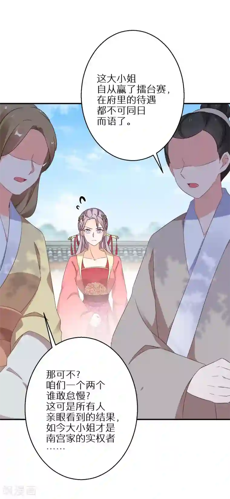 逆天毒妃第23话 南宫家的实权