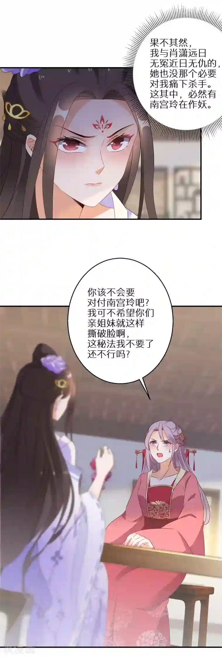 逆天毒妃第23话 南宫家的实权