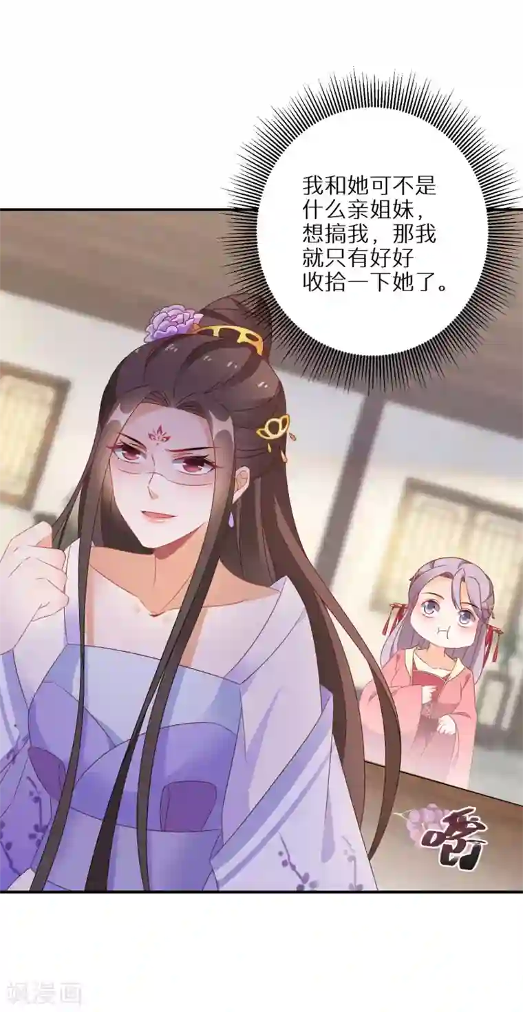 逆天毒妃第23话 南宫家的实权