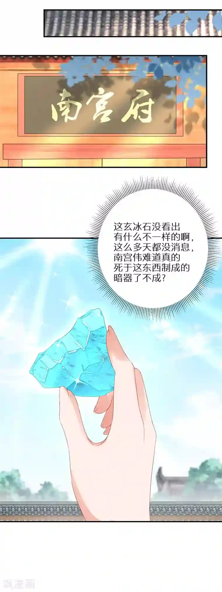 逆天毒妃第23话 南宫家的实权