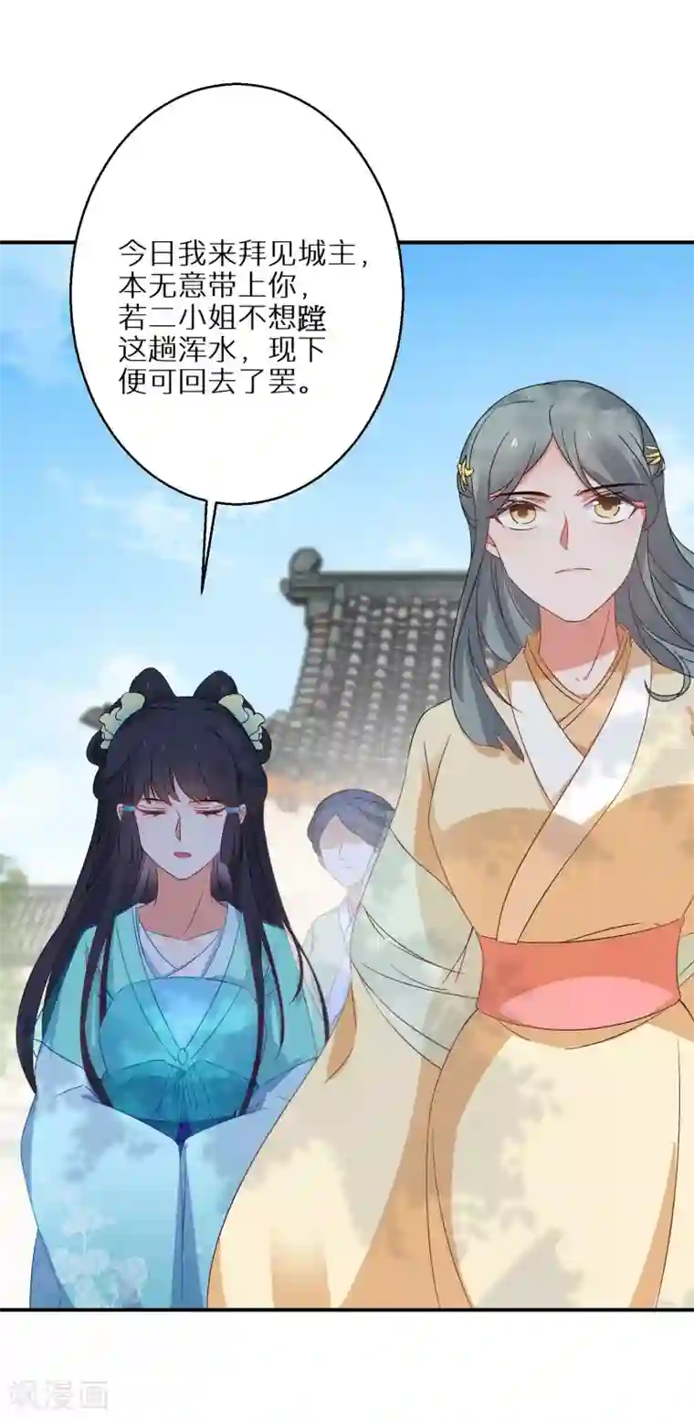 逆天毒妃第24话 不可能多的炉鼎