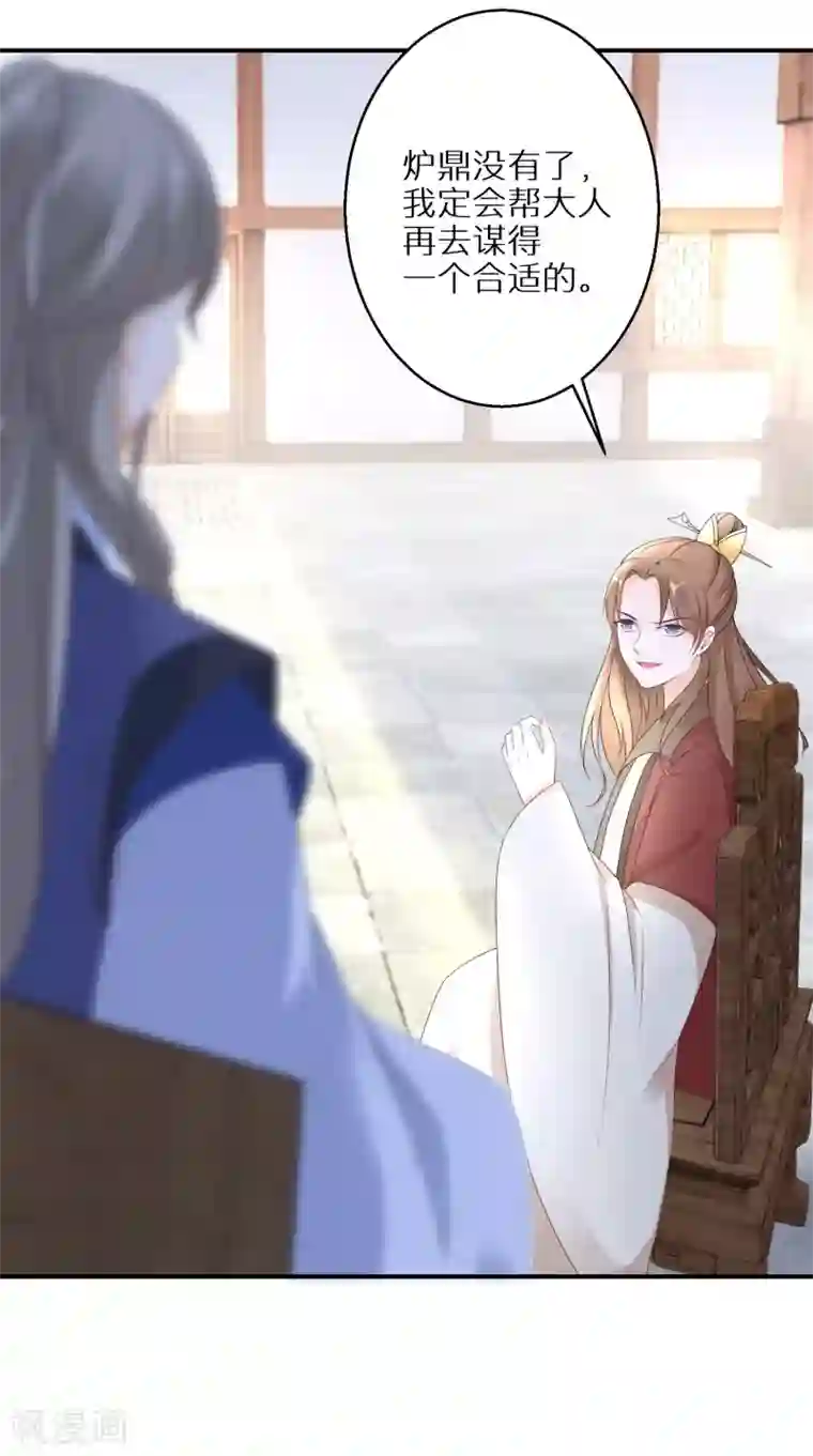 逆天毒妃第24话 不可能多的炉鼎