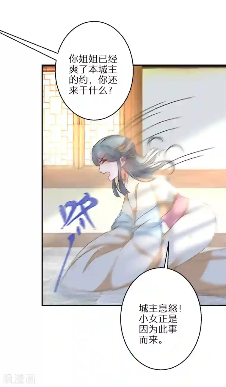 逆天毒妃第24话 不可能多的炉鼎