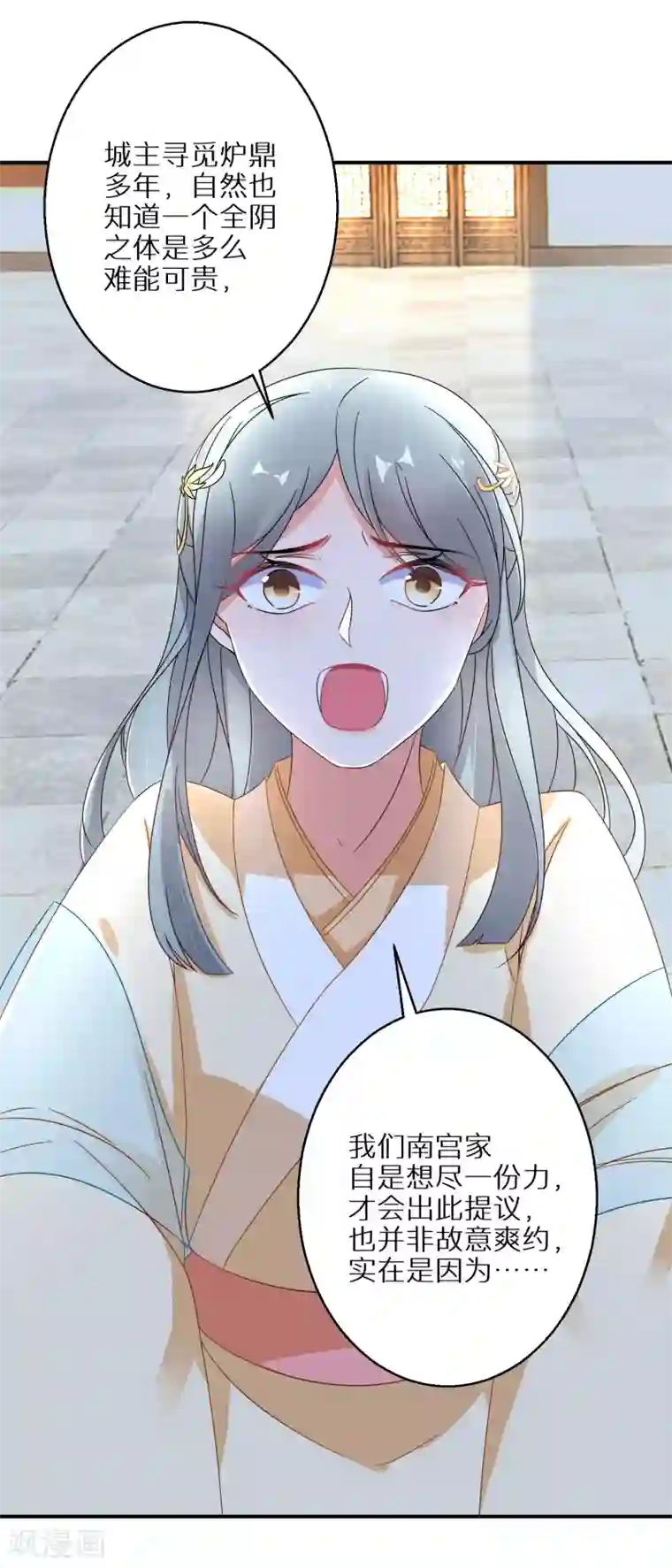 逆天毒妃第24话 不可能多的炉鼎