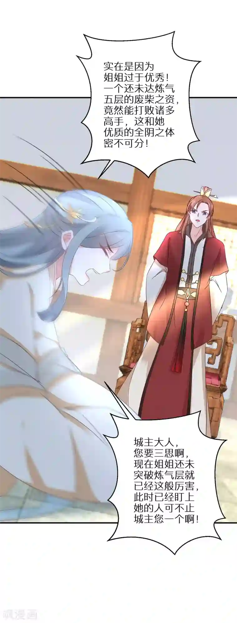 逆天毒妃第24话 不可能多的炉鼎