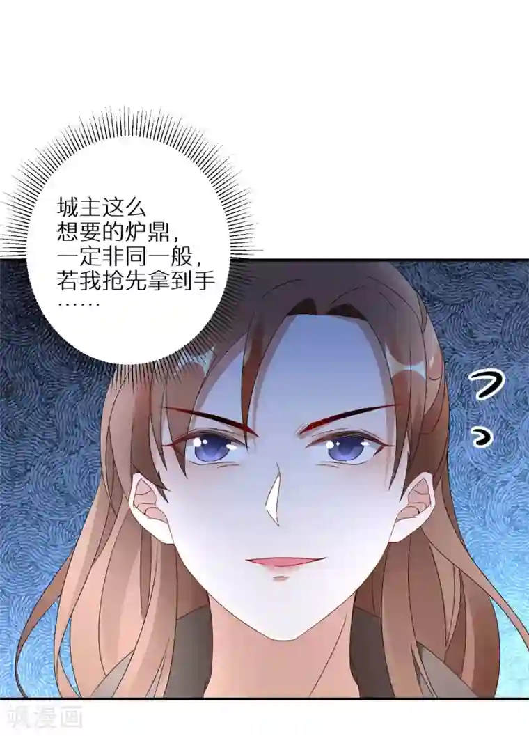 逆天毒妃第24话 不可能多的炉鼎